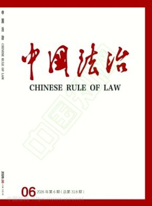 中国司法杂志
